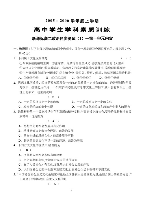 文化生活新课标高二政治同步测试(1)—第一单元内容