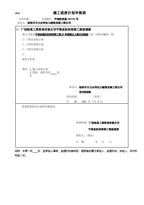 施工进度计划申报表