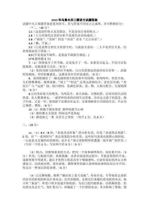 2013年乌鲁木齐三模语文试题答案