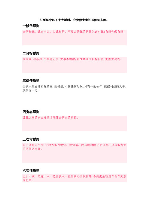 合伙做生意长久的原则(不管做哪一行都要阅读)