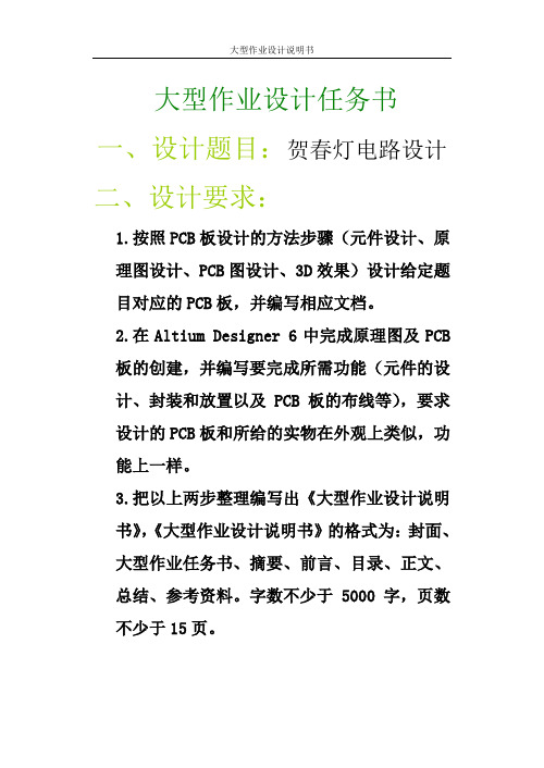 CAD大型作业设计