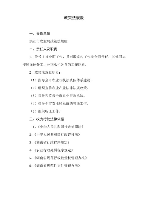 政策法规股