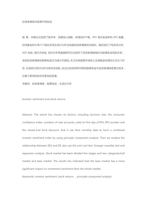 股票市场收益与投资者情绪