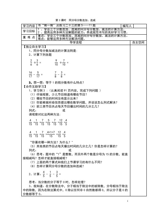第3课时  同分母分数连加、连减