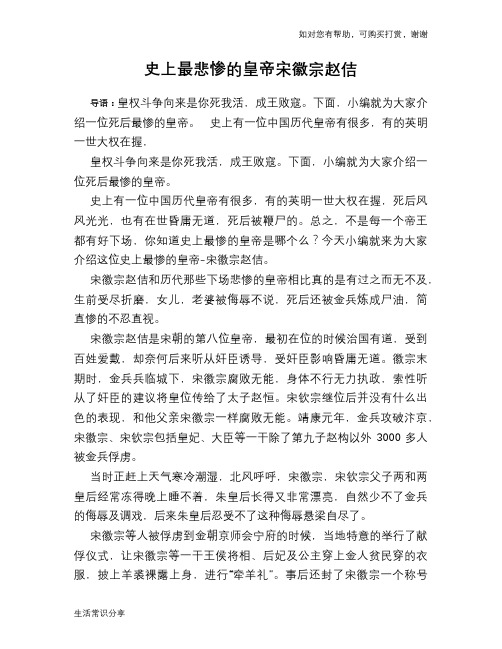 史上最悲惨的皇帝宋徽宗赵佶