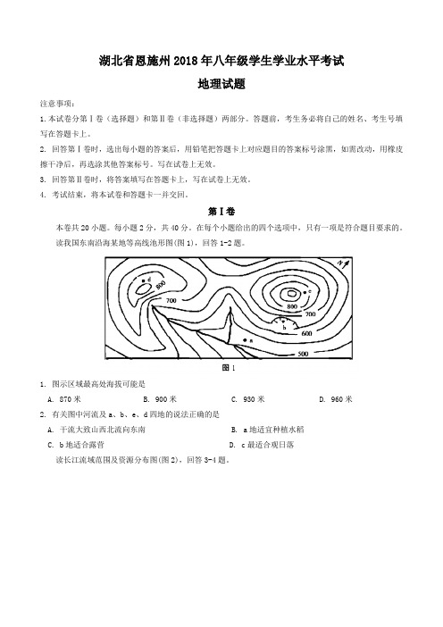  湖北省恩施州2018年八年级学生学业水平