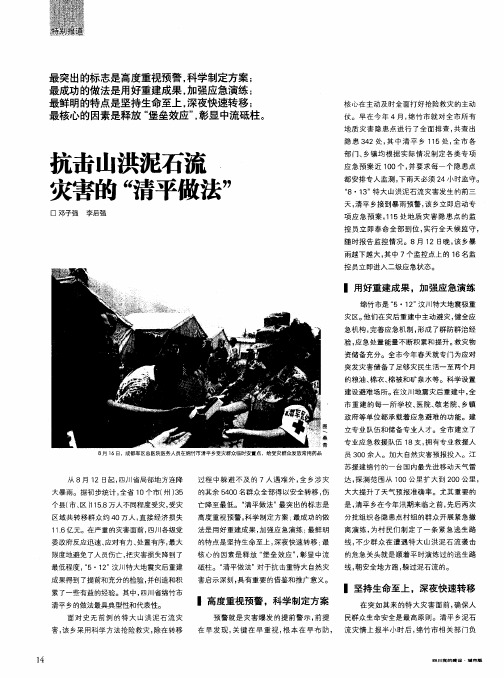 抗击山洪泥石流灾害的“清平做法”
