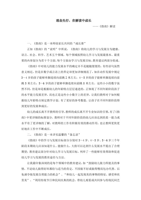 理念先行——《指南》解读