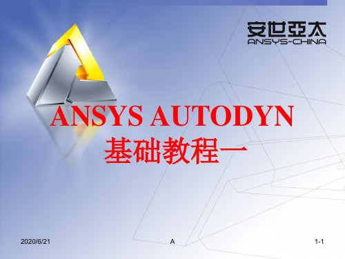 AUTODYN基础教程一
