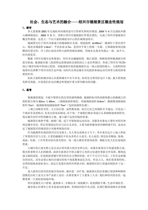 绍兴镜湖风景区景观设计