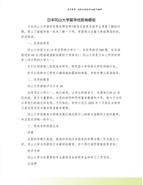 日本冈山大学留学优势有哪些