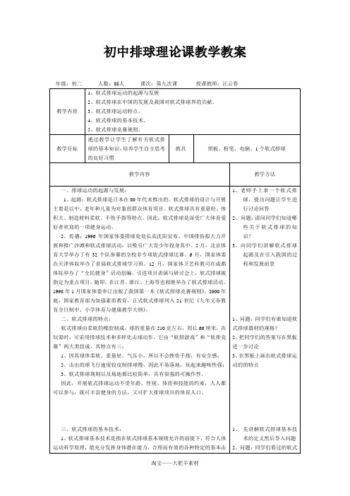 初中排球理论课教学教案