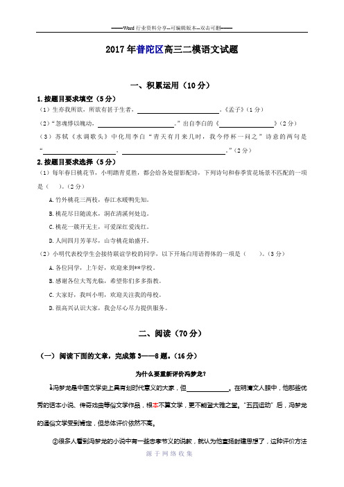 2017年上海普陀区高三二模试卷(附答案)