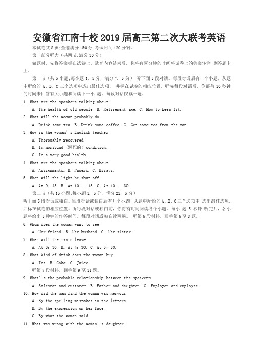 安徽省江南十校届高三第二次大联考英语