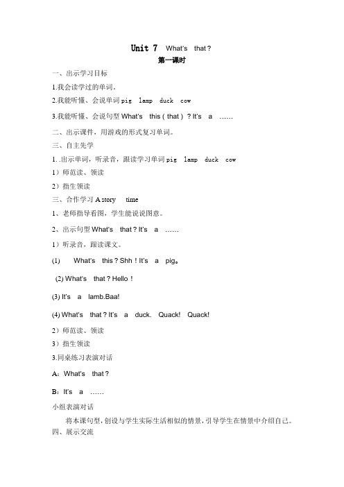 what's  that教案