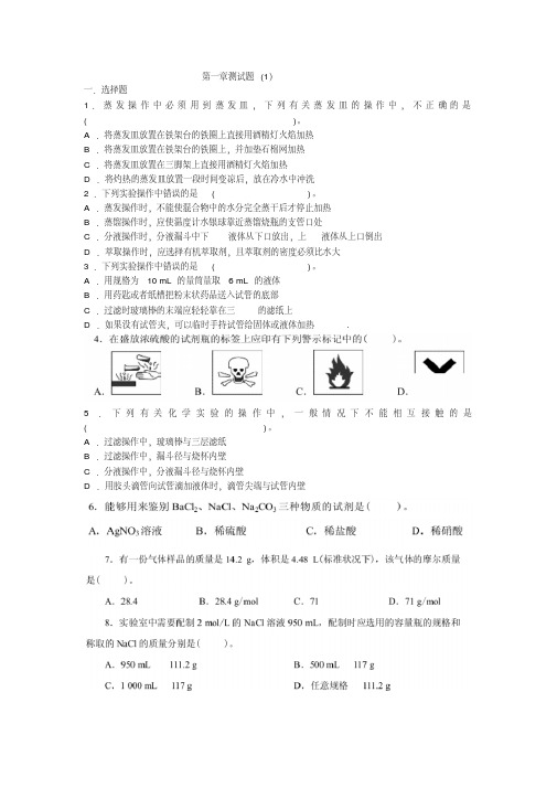 高中化学必修一第一章测试题