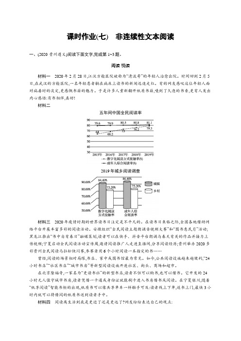 2021中考语文专题练习(七) 非连续性文本阅读
