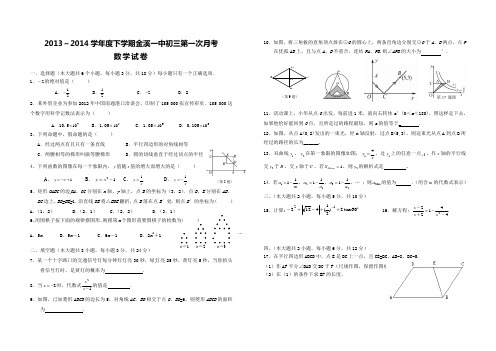 2013～2014学年度下学期金溪一中初三第一次月考 数学试卷