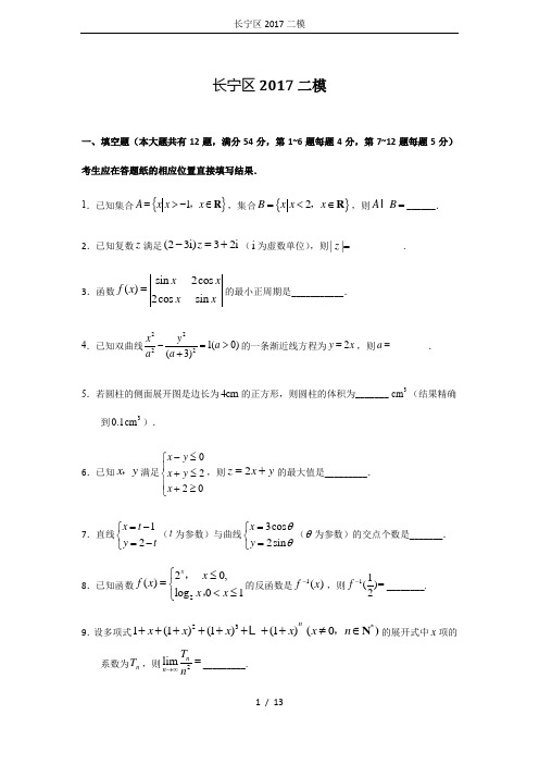 长宁区2017二模