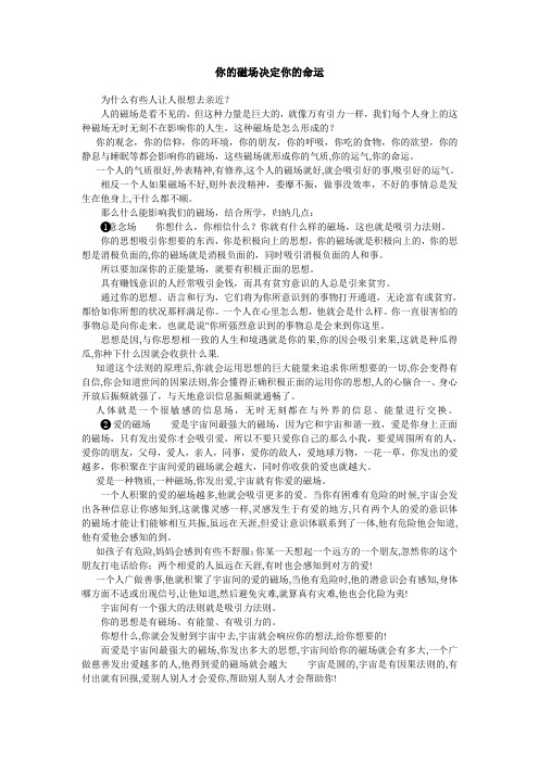你的磁场决定你的命运
