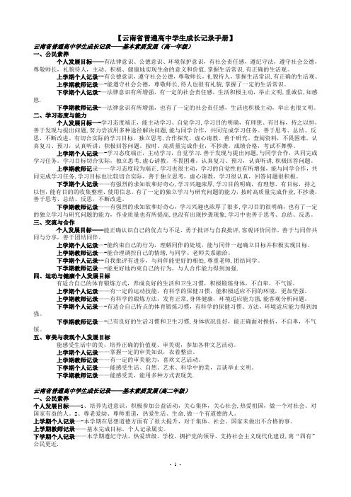 云南省普通高中学生成长记录手册