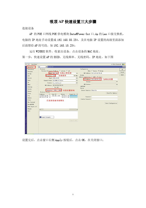 吸顶AP快速设置步骤
