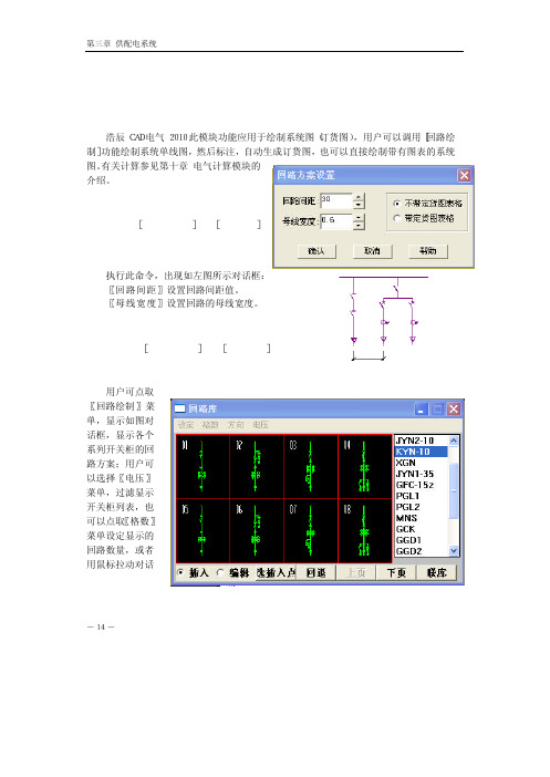 浩辰CAD电气2010说明书_第03章_高低压配电系统图[1]