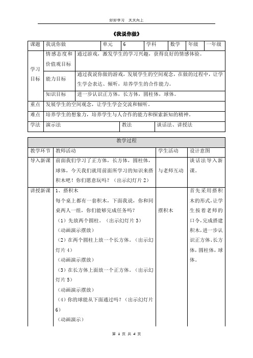 一年级数学北师大版上册 第六单元《6.2我说你做》教学设计 教案