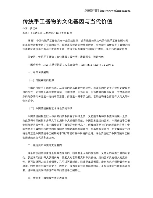 传统手工器物的文化基因与当代价值