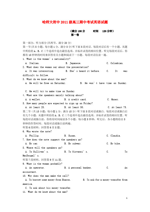 黑龙江哈师大附中高三英语上学期期中试题新人教版