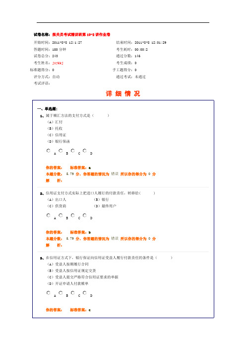 报关员考试精讲班第10-2讲作业卷