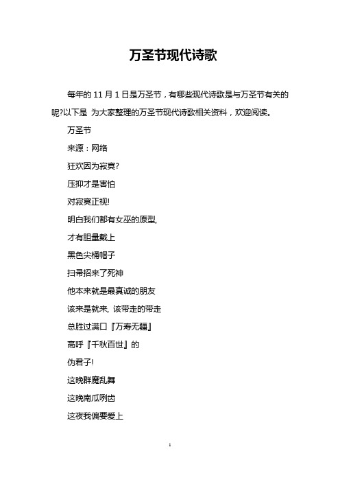 万圣节现代诗歌