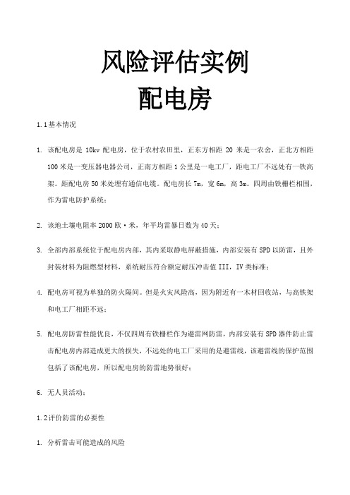 雷电风险评估报告