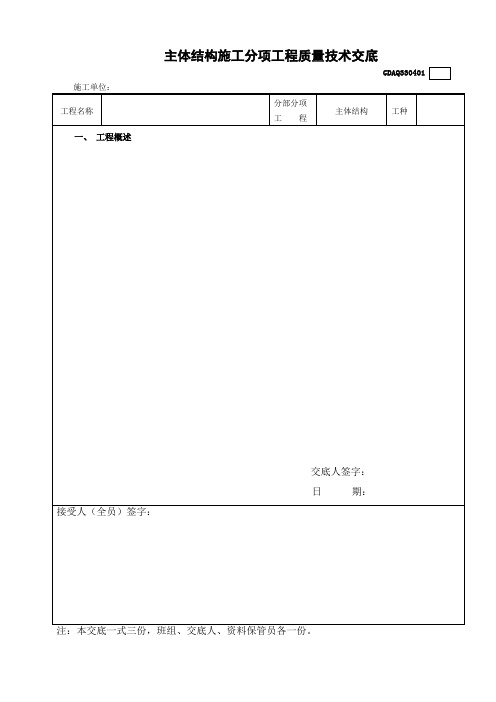 主体结构安全技术交底(三级)