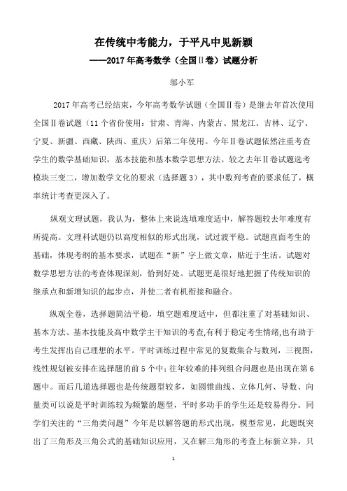 2017年高考数学(全国2卷)试题分析