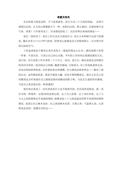 北京的夏天就是这样