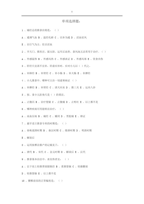 推拿习题第一篇