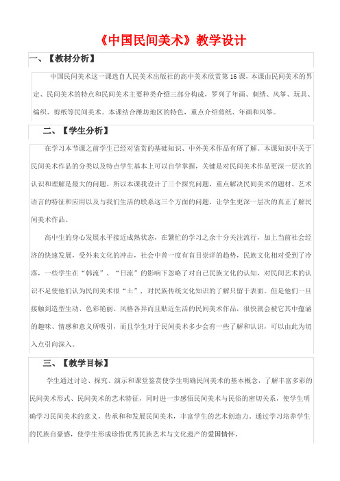 最新-中国民间美术教学设计(含精美艺术图片) 精品