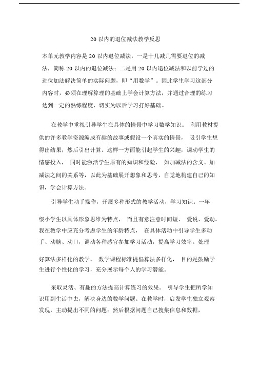 (完整word版)苏教版一年级下册教学反思.doc