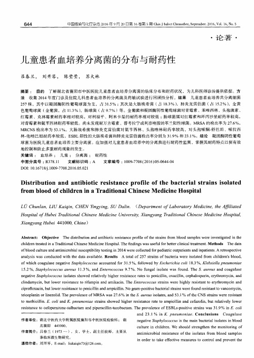 儿童患者血培养分离菌的分布与耐药性