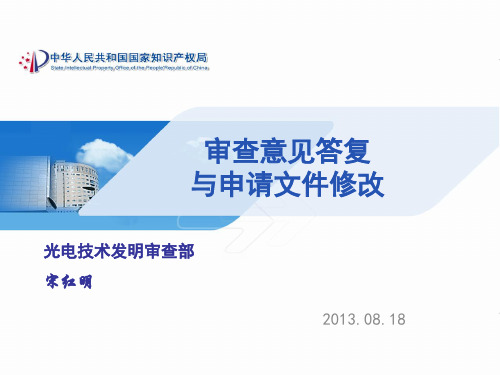 审查意见答复及申请文件修改-南宁