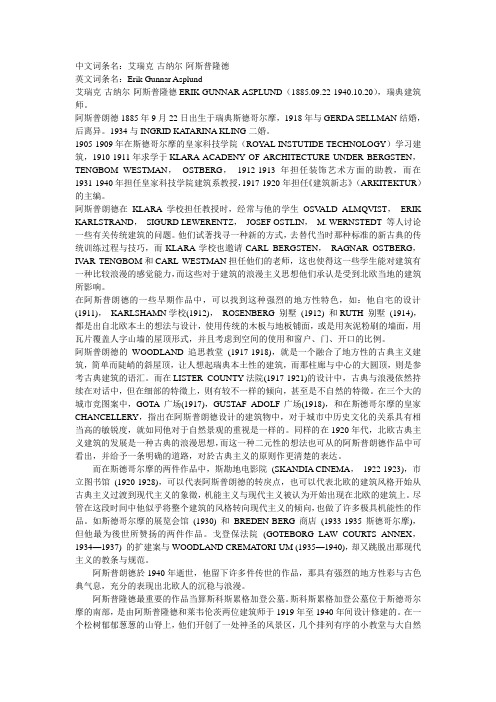 艾瑞克·古纳尔·阿斯普隆德