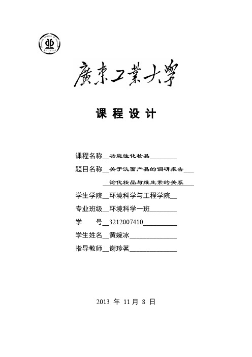 【免费下载】功能性化妆品论文