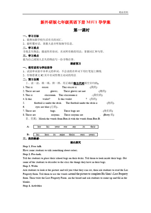 【最新】外研版七年级英语下册M1U1导学案