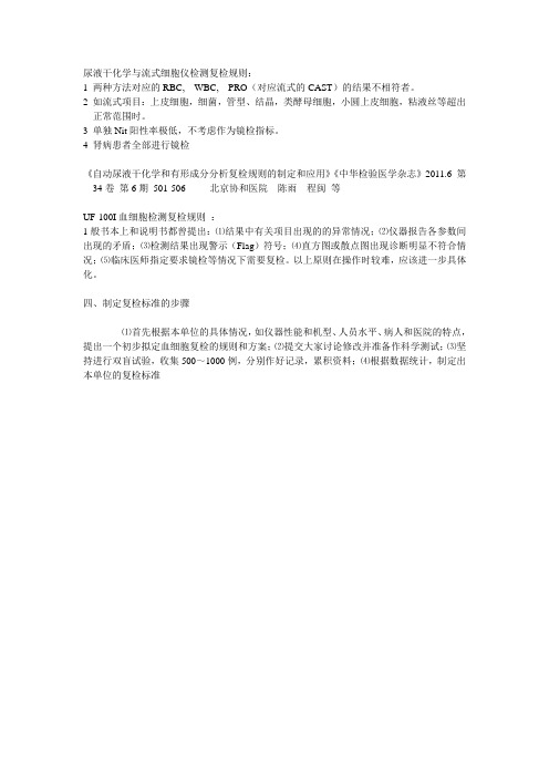 尿液及血细胞复检规则