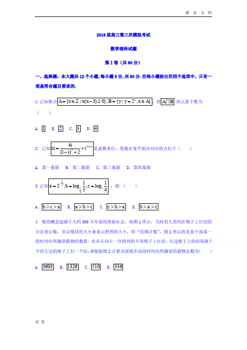 (优辅资源)湖南省湘潭市高三下学期第三次模拟考试数学(理)试题Word版含答案