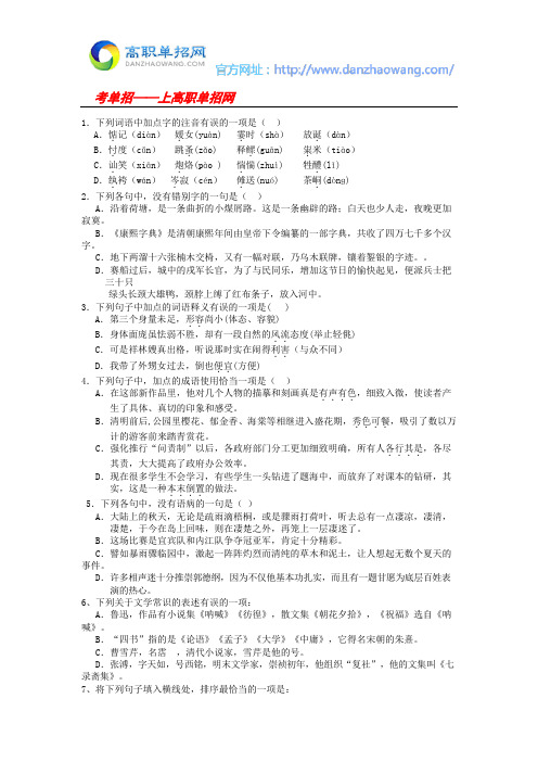 2016年河南推拿职业学院单招语文模拟试题及答案