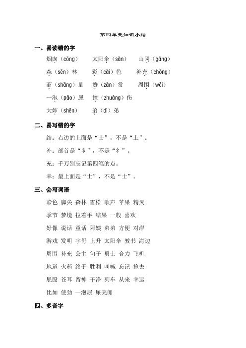 04.新部编二年级下册语文第四单元知识小结