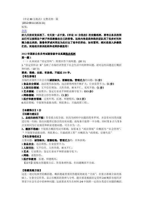 华图张小龙申论批改标准