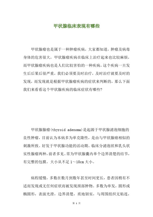 甲状腺临床表现有哪些